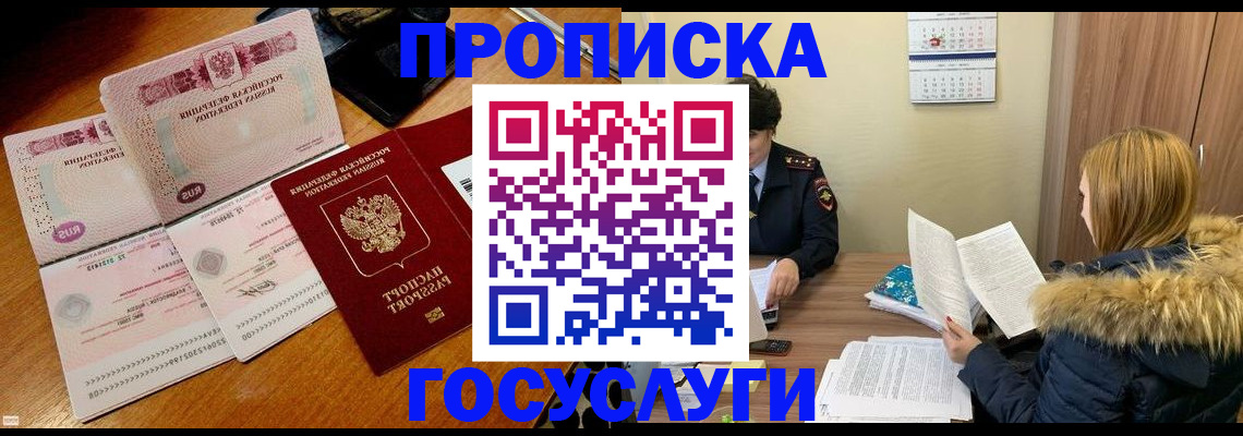 прописка в Буйнакске