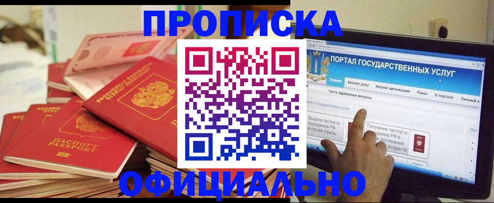 прописка для работы в Буйнакске