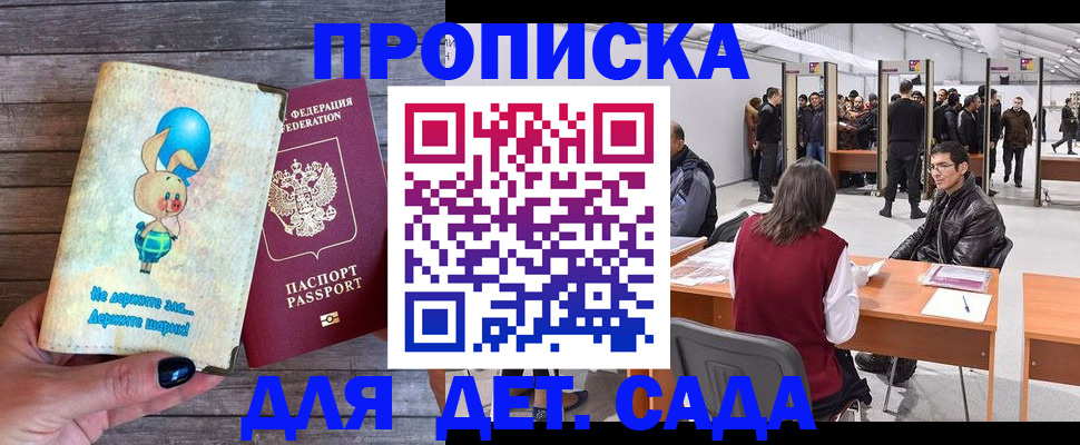 прописка регистрация в Буйнакске